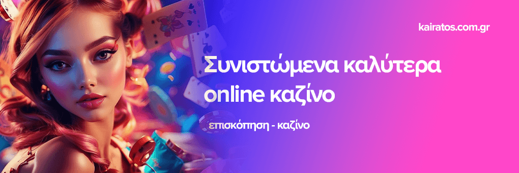 Online Casino Εξωτερικού Μάθετε τα Πάντα για τα Καλύτερα Καζίνο